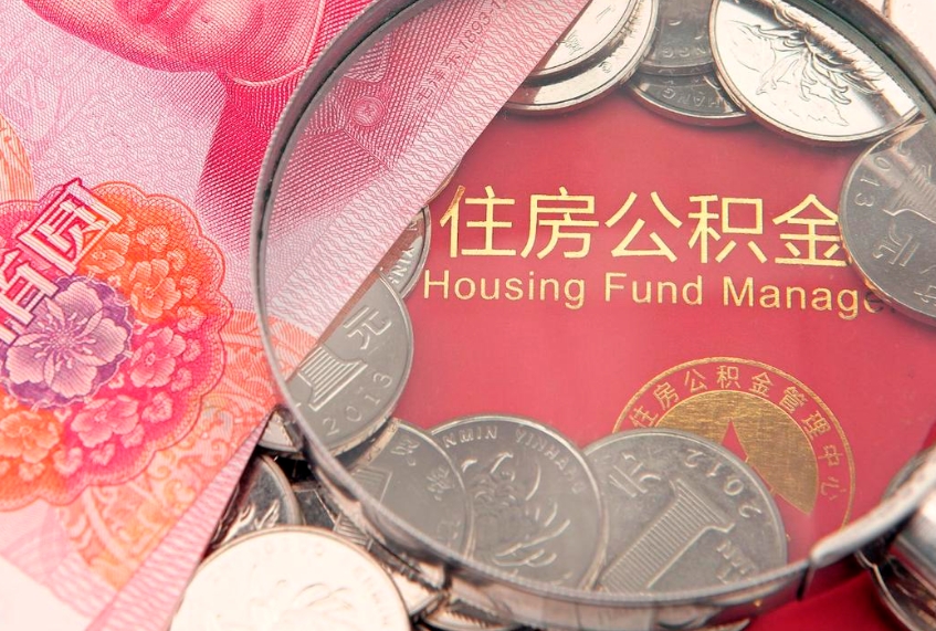 运城怎么把封存的公积金解封（怎么解除封存的公积金）